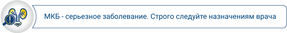 Строго следуйте назначениям врача